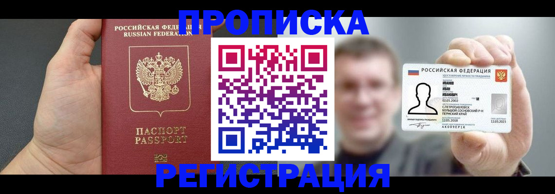 прописка гарантия в Санкт-Петербурге